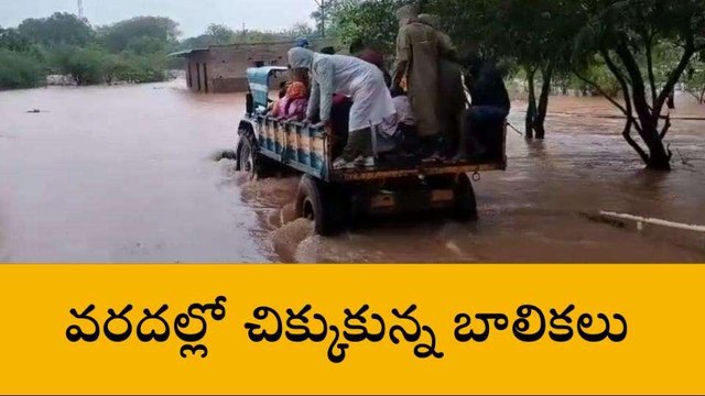 తిరుపతి జిల్లా: వర్ష బీభత్సం... పాఠశాలలో చేరిన వరద నీరు