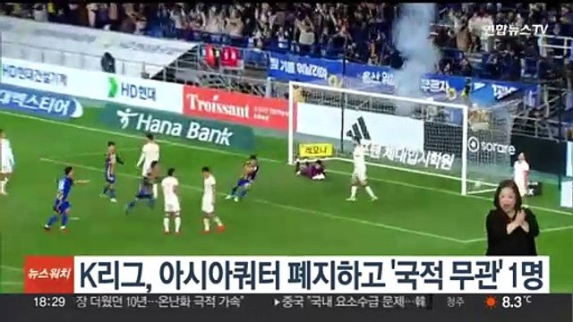 K리그, 아시아쿼터 폐지…'국적무관' 1명씩 추가등록도 허용