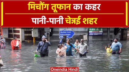 Cyclone Michaung: जानलेवा बना Michaung तूफान, पानी-पानी Chennai | वनइंडिया हिंदी #Shorts