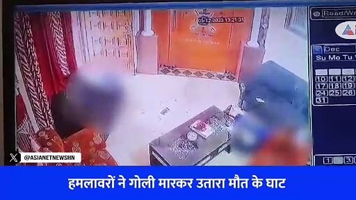 राजपूत करणी सेना के चीफ सुखदेव सिंह गोगामेड़ी के मर्डर का SHOCKING CCTV, 10 मिनट बात और कर दी गोलियों की बौंछार