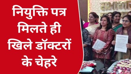 जिले को मिले 31 नए डॉक्टर, नियुक्ति पत्र हाथ में आते ही खिल चेहरे