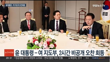 '혁신위와 갈등' 여 지도부, 윤대통령과 오찬…"소통체계 강화"