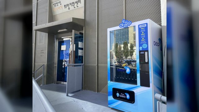 [서울] 서울역 광장 노숙인 지원 시설에 아리수 무료 자판기 설치 / YTN