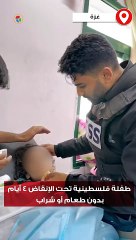 طفلة فلسطينية تحت الإنقاض 4 أيام بدون طعام أو شراب