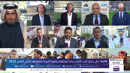 مجموعة beIN الإعلامية تنال جائزة البث الأكثر نجاحاً لفعالية رياضية في حفل توزيع جوائز الأعمال الرياضية 2023