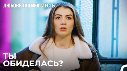 Озан Капризничает Эсре  - Любовь Логика Месть 64 Серия