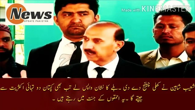 عمران خان دو تہائی سے جیتے گا | Imran Khan will win by two-thirds... Shoaib Shaheen has given an open challenge... Even if the bat sign is taken back, the captain will win by two-thirds majority... They live in fool paradise.