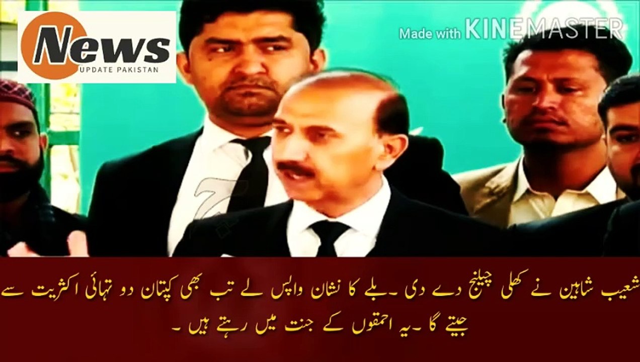 عمران خان دو تہائی سے جیتے گا | Imran Khan will win by two-thirds... Shoaib Shaheen has given an open challenge... Even if the bat sign is taken back, the captain will win by two-thirds majority... They live in fool paradise.