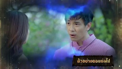 ตัวอย่าง มนตราฟ้าฟื้น EP.21 | 6 ธ.ค.66