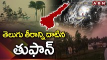 తెలుగు తీరాన్ని దాటిన తుఫాన్ | Cyclone Michaung Updates | ABN Telugu