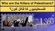 Who Are The Killers of Palestinians- فلسطینیوں کا قاتل کون؟