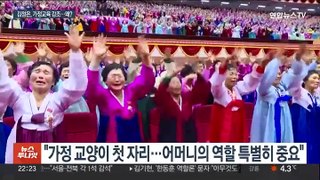 김정은, 어머니대회서 '자녀 단속' 주문…출산도 독려