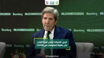 كيري: الشركات تجلس للمرة الأولى على طاولة المفاوضات في COP28