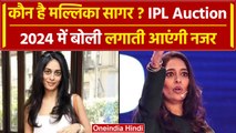 IPL Auction 2024: कौन है Mallika Sagar? BCCI ने दी 2024 के ऑक्शन की जिम्मेदारी | वनइंडिया हिंदी