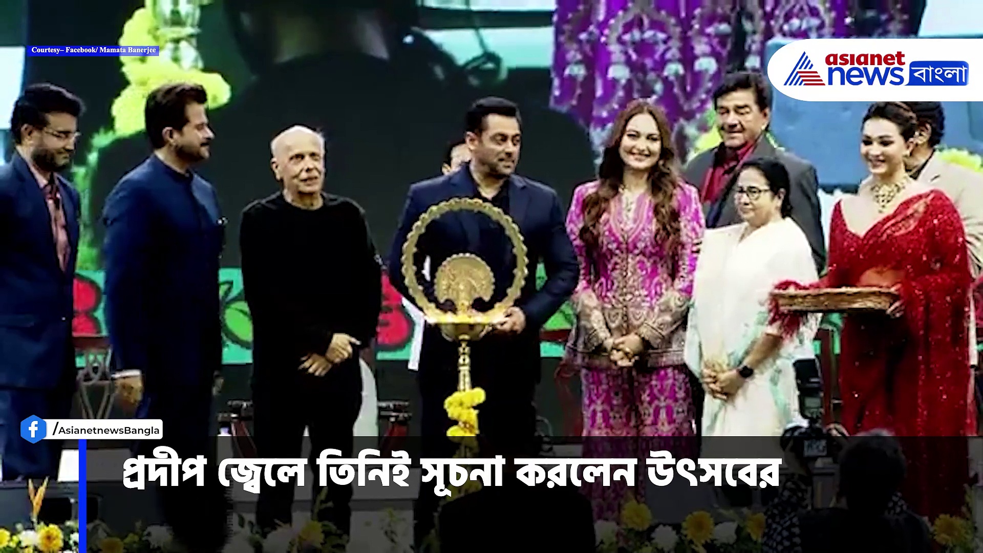 কলকাতা আন্তর্জাতিক চলচ্চিত্র উৎসবে মমতা সলমনের তুমুল নাচ, দেখুন ভিডিও