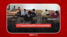 نظام امتحانات الثانوية العامة 2024