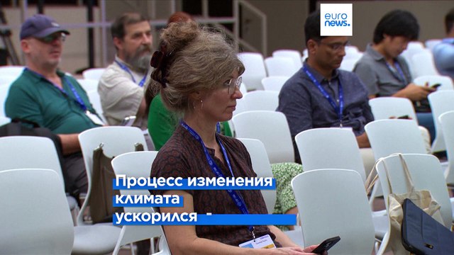 COP28: участники саммита обсуждают отчеты экспертов о климате на планете