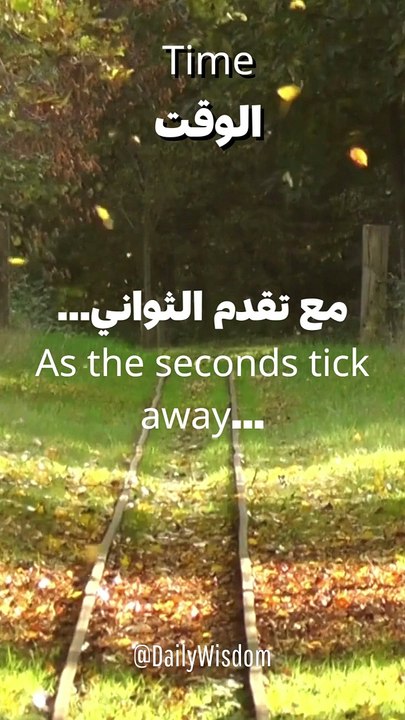 القيمة الحقيقية للوقت