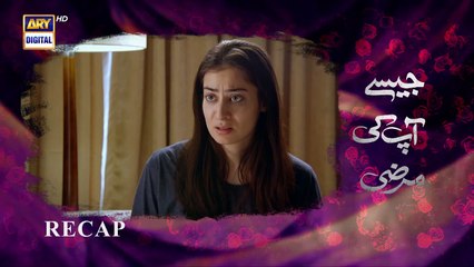 Jaisay Aapki Marzi Episode 30 | December 5, 2023 | ARY Digital