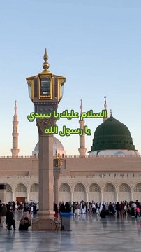 الصلاة والسلام عليك يا سيدي يا رسول الله