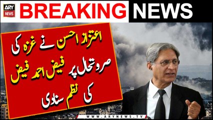 Barrister Aitzaz Ahsan Nay Gaza Ki Surat e Haal Par Faiz Ahmed Faiz Ki Nazam Suna Di