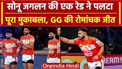 Pro Kabaddi League 2023: Sonu Jaglan की इस एक ने Gujarat को दिलाई लगातार तीसरी जीत | वनइंडिया हिंदी
