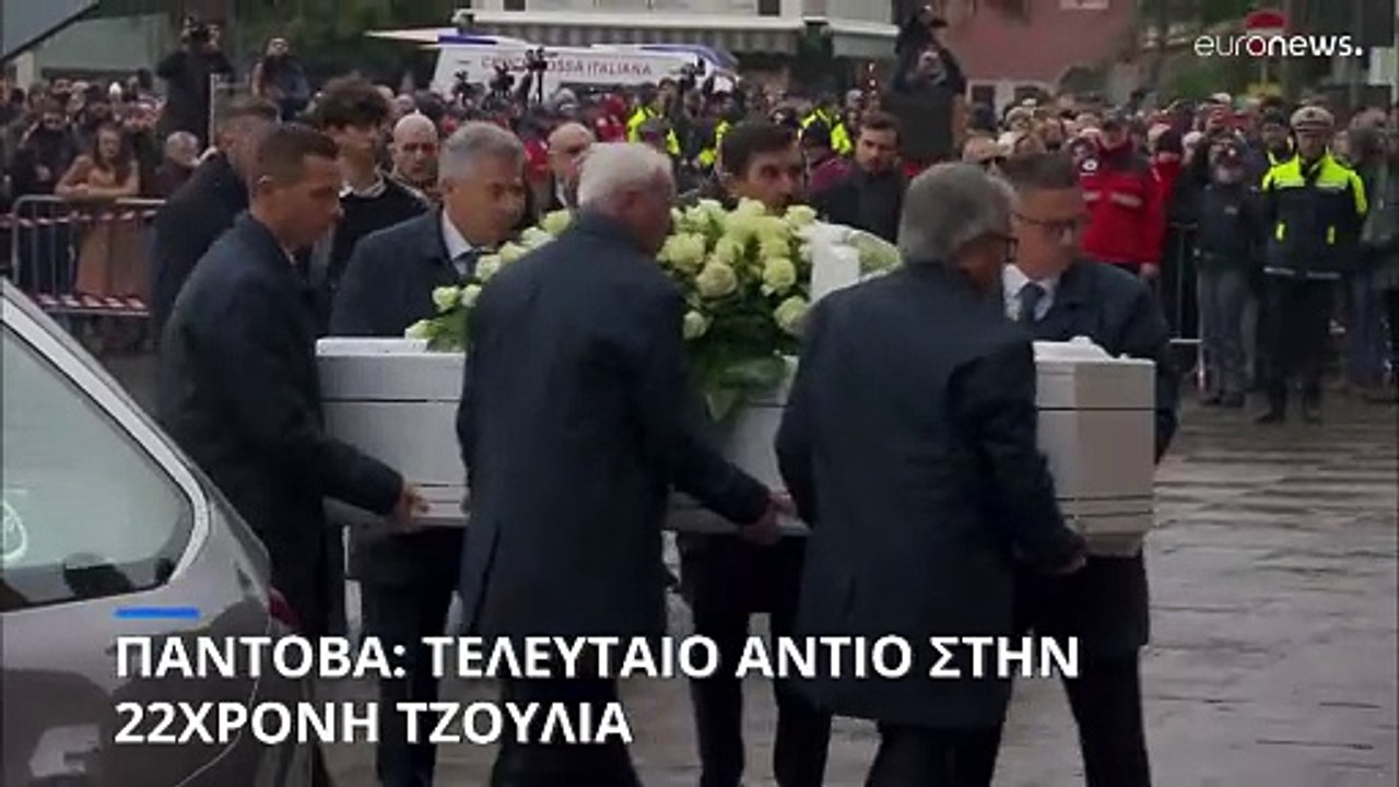 Ιταλία: Οργή και δάκρυα για την 22χρονη Τζούλια Τσεκετίν - Την δολοφόνησε ο πρώην σύντροφός της