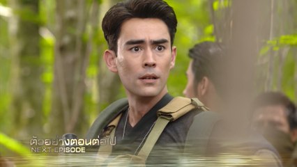 ตัวอย่าง แม่โขง EP.21 | 11 ธ.ค.66