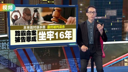 2019年隆芙大道命案：被告姚伟良误杀罪成立，判刑16年🚔