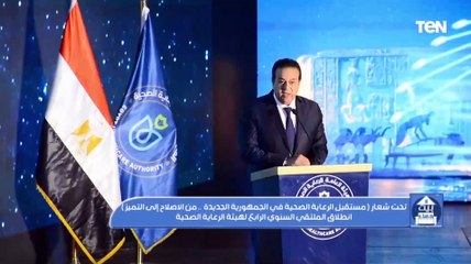 تحت شعار مستقبل الرعاية الصحية في الجمهورية الجديدة.. الملتقى السنوي الرابع لهيئة الرعاية الصحية