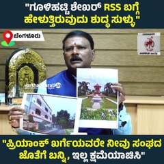 ಪ್ರಿಯಾಂಕ್ ಖರ್ಗೆಯವರೇ ನೀವು ಸಂಘದ ಜೊತೆಗೆ ಬನ್ನಿ, ಇಲ್ಲ ಕ್ಷಮೆಯಾಚಿಸಿ: ಜಗದೀಶ್ ಹಿರೇಮನಿ