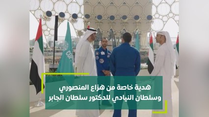 هدية خاصة من هزاع المنصوري وسلطان النيادي للدكتور سلطان الجابر