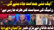 Shahid Khaqan Abbasi Gives Inside News Regarding Pakistan Politics