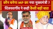 MP New CM Face: Kailash Vijayvargiya ने कह दी बड़ी बात | Shivraj | वनइंडिया हिंदी #Shorts