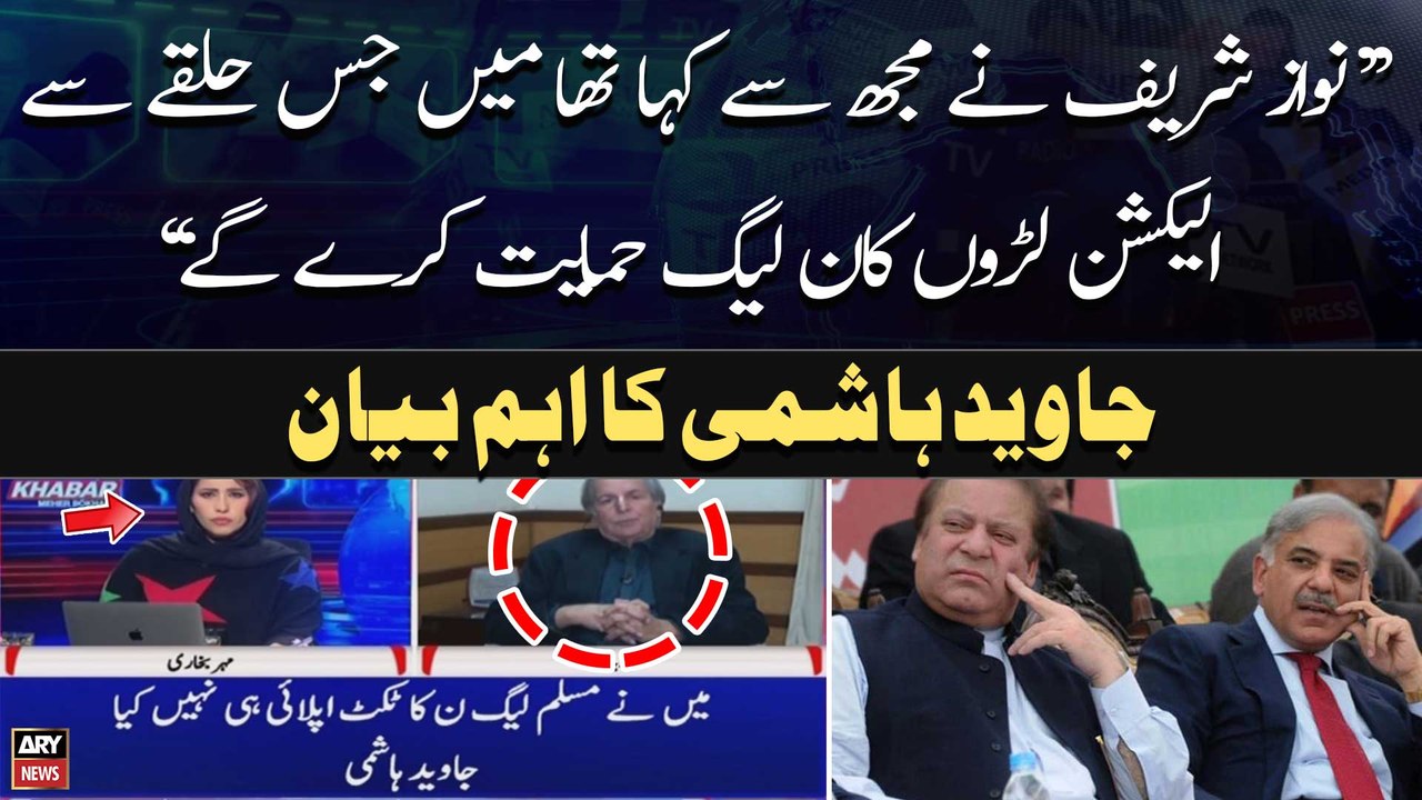 "Nawaz Sharif Nay Mujhe Kaha Aap Jis Halqe Say Election Larengay...', Javed Hashmi