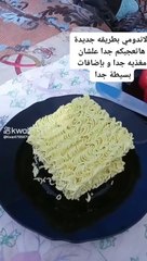 طريقة عمل الاندومي بطريقة مختلفة مغذية و مفيدة جداً