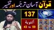 137-Qur'an Class - Surat At-Taobah (Ayat No. 43 to 59) ki TAFSEER By Engineer Muhammad Ali Mirza_2