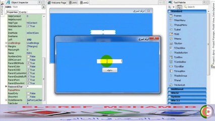 الطريقة البسييطة لاستخدام الرقم السري في لغة الدلفي║الدرس التاسع الطريقة الاولى