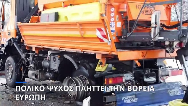 Πολικό ψύχος πλήττει την βόρεια Ευρώπη