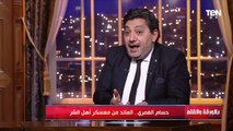 الديهي يحرج حسام الغمري بسؤال غير متوقع عن علاقته بالإخوان والأخير يفاجئه بالرد: انا أصلا مش إخوان