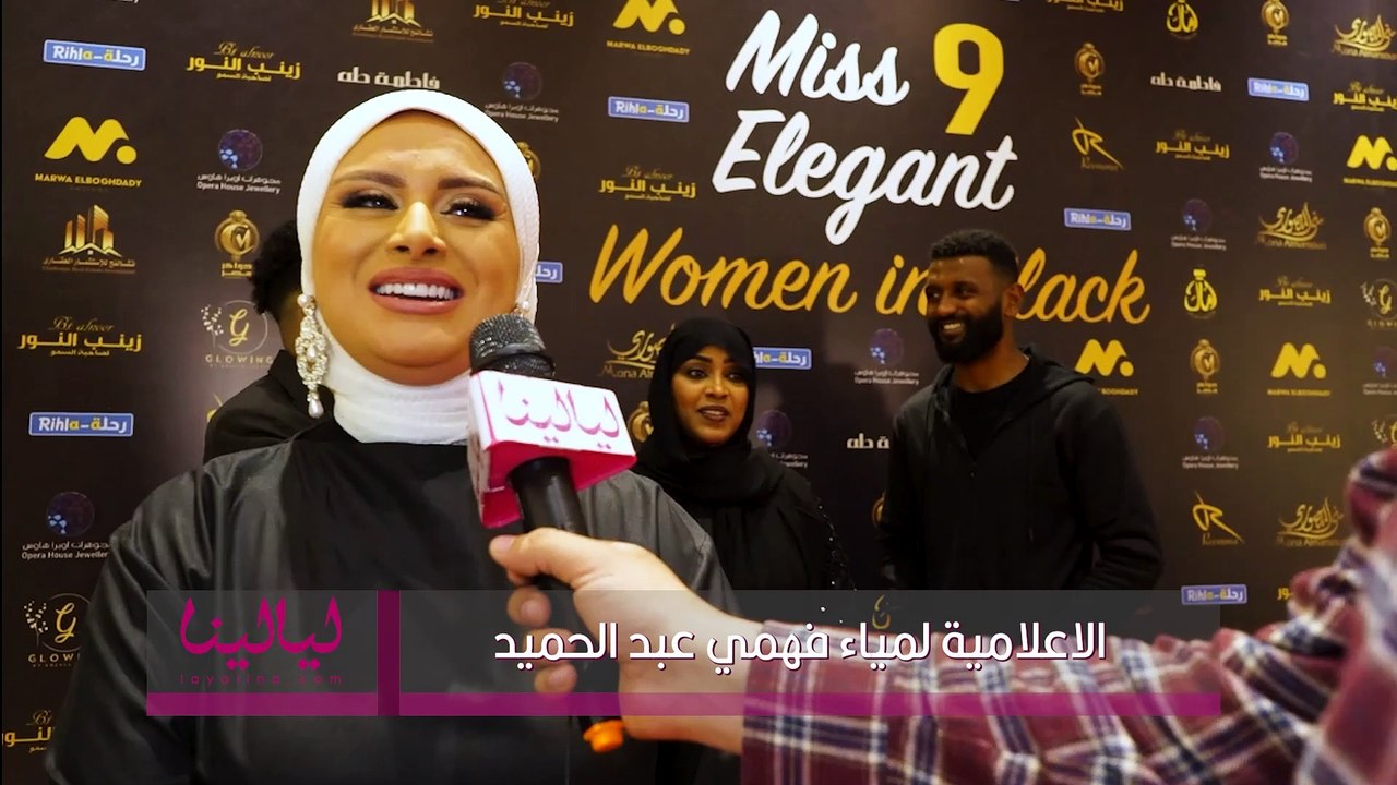 الاعلامية لمياء فهمي عبد الحميد: لسه راجعة من العمرة جديد وجيت عشان خاطر صديقتي مروى البغدادي