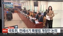 [AM-PM] 조희대 대법원장 후보자 인사청문회 마무리 外