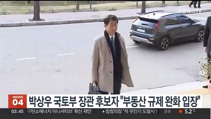 박상우 국토부 장관 후보자 "부동산 규제 완화 입장"