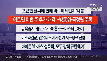 [이시각헤드라인] 12월 6일 라이브투데이1부