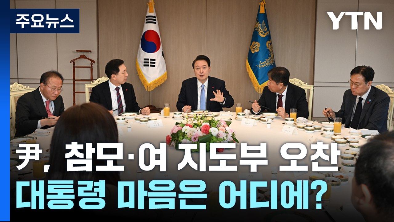 윤 대통령, 김기현에 힘 싣나 / 원희룡, 전광훈 목사와 같은 행사장에? / "이낙연 출당" 청원글 삭제 [띵동 정국배달] / YTN