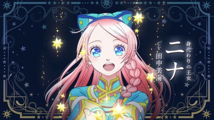 星降る王国のニナ | show | 0 | Official Teaser