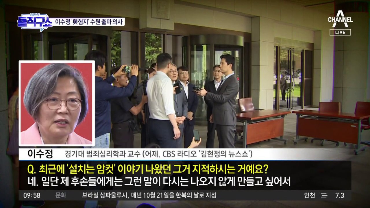 이수정, ‘험지’ 수원 출마 의사…“화성 연쇄살인 때 누볐던 곳”