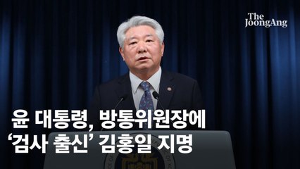 김홍일, 방통위원장 고사하자…尹, 직접 전화해 "맡아달라" 설득