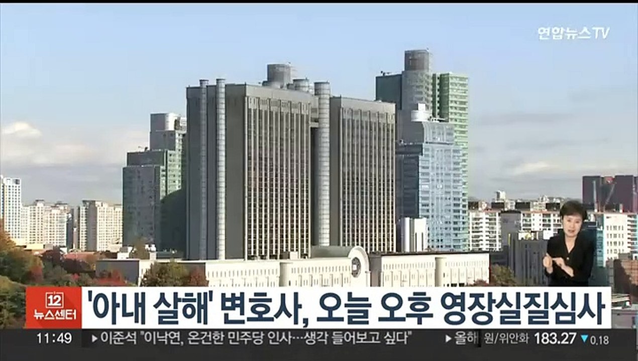 '아내 살해' 변호사, 오늘 오후 영장실질심사