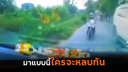 อุทาหรณ์ ! ไรเดอร์สายรีบแซงเลนสวน โผล่พรวดไม่ดูชนโครมเต็ม ๆ
